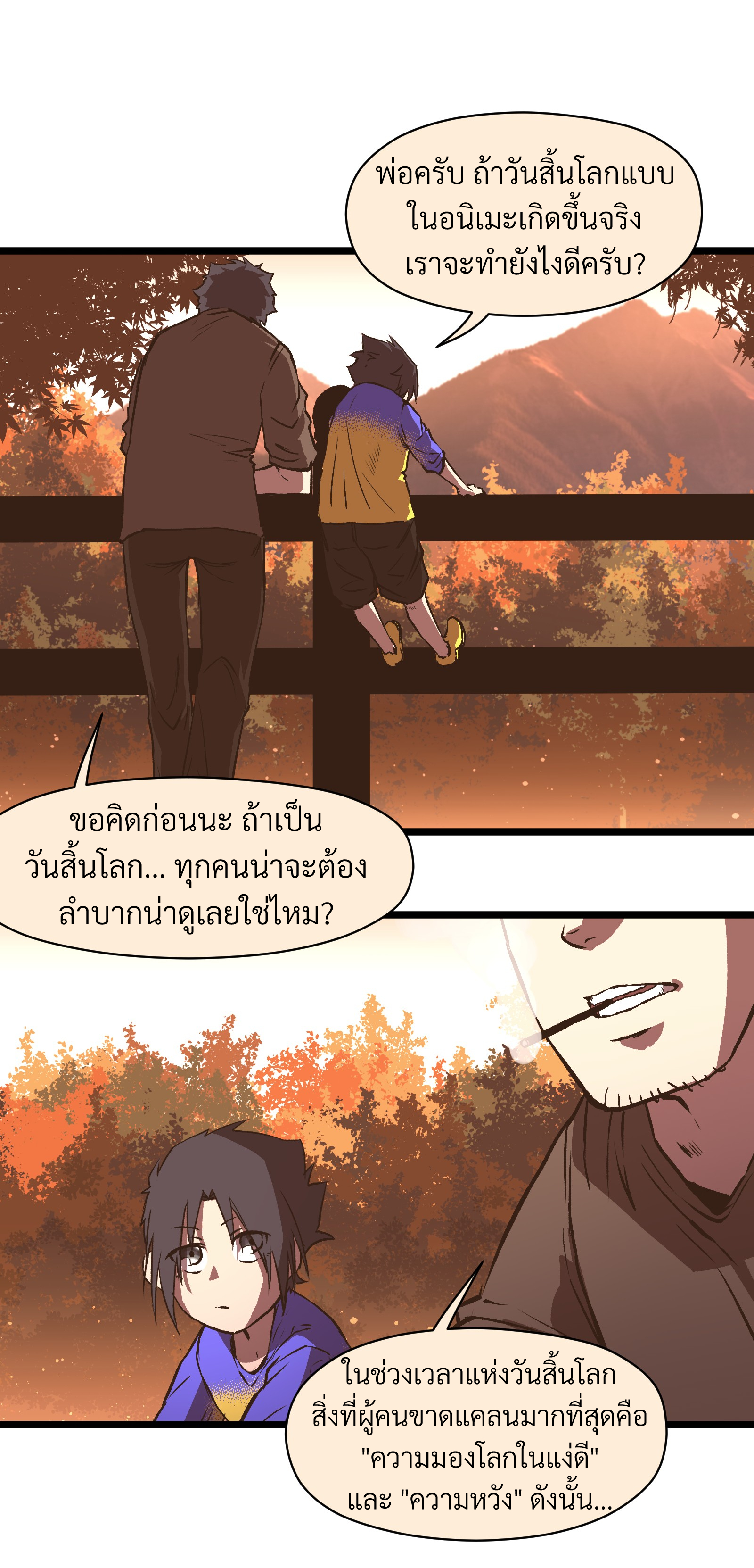 บริษัทจัดส่งในวันสิ้นโลก ตอนที่ 12 หน้า 25