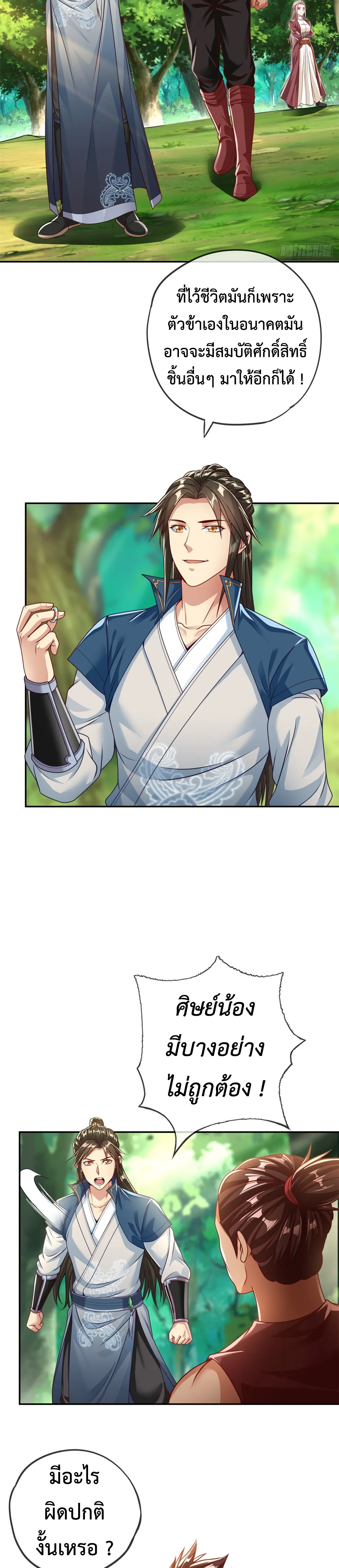 (ทันจีน) Unlimited God System (ระบบศักดิ์สิทธิ์ไร้ขีดจำกัด) ตอนที่ 42 หน้า 8