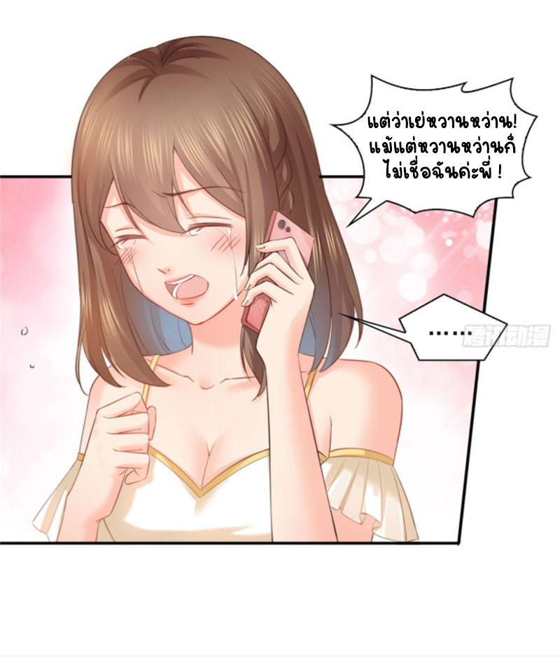 (ชนจีน)Perfect Secret Love The Bad New Wife Is a Little Sweet ตอนที่ 62 หน้า 3