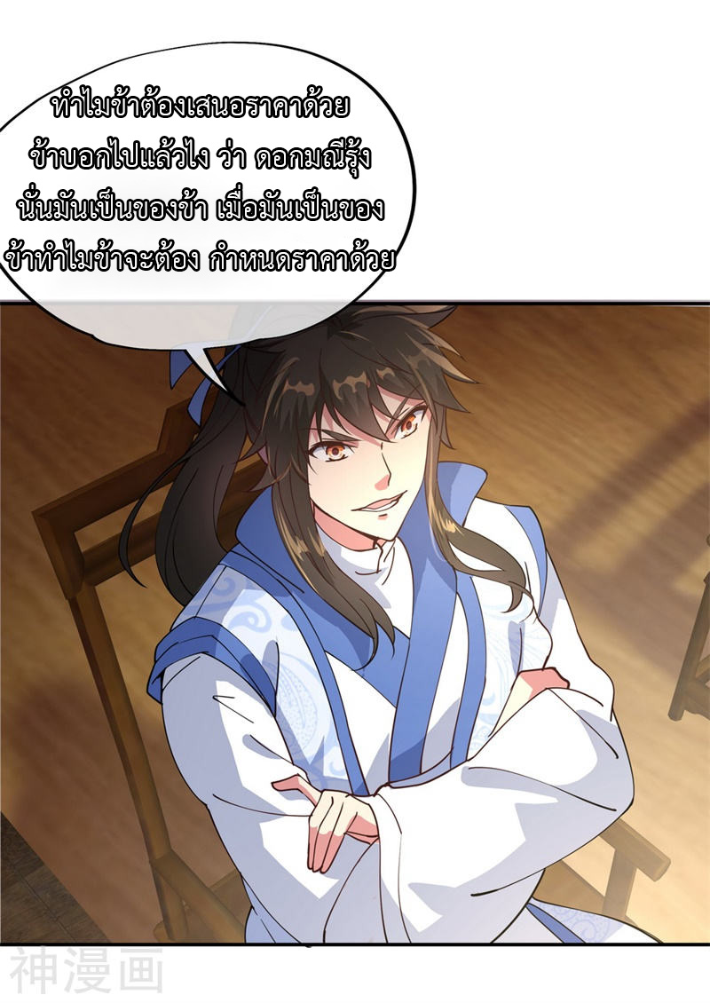 peerless battle spirit ตอนที่ 103 หน้า 22