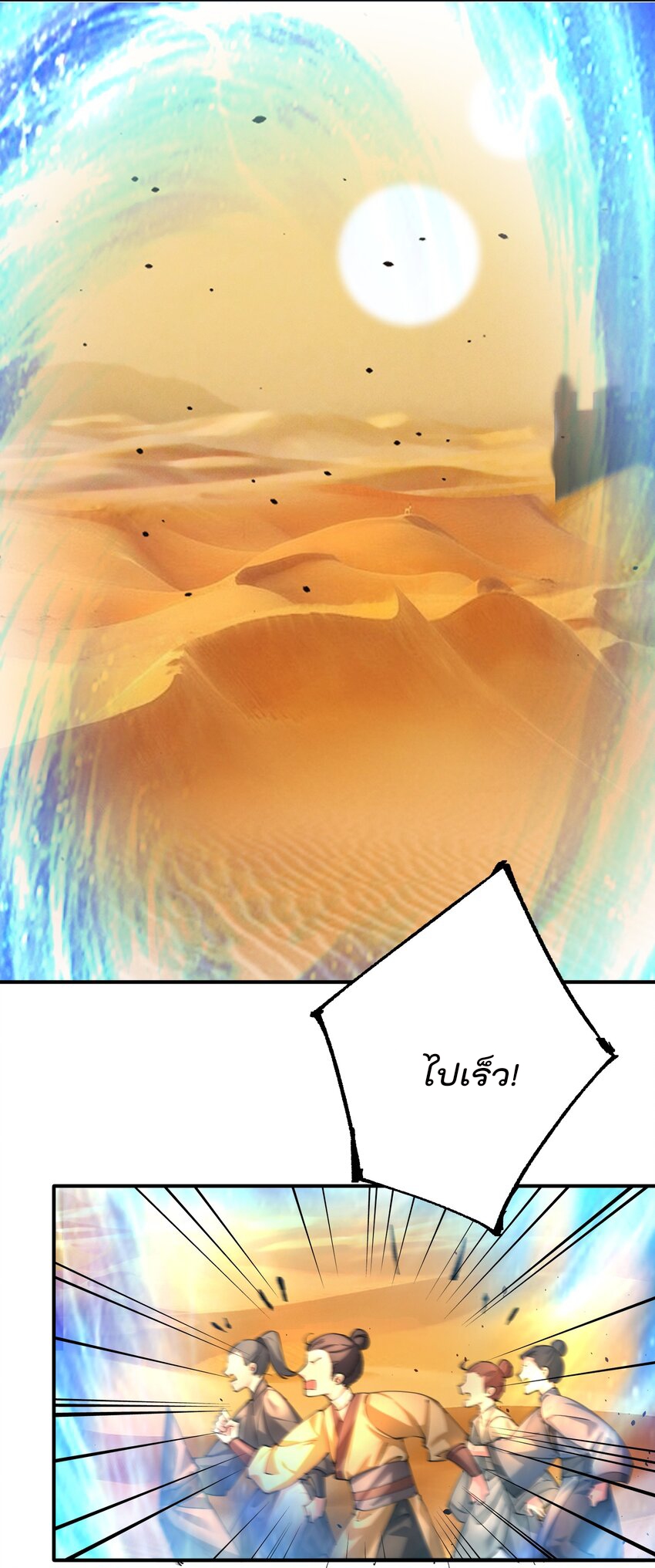 ตัวแปรจุติ ตอนที่ 44 หน้า 19