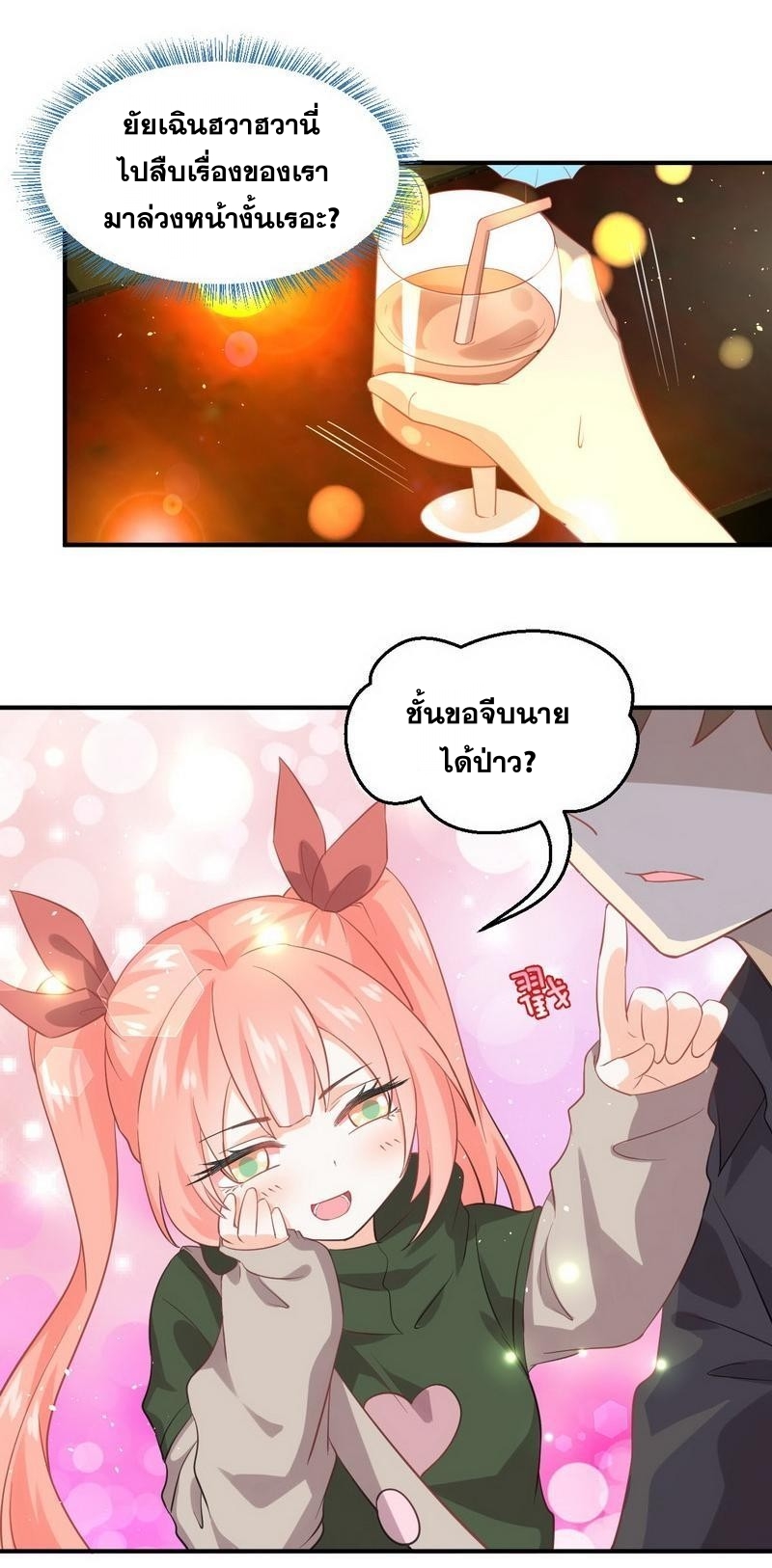 Immortal Swordsman in The Reverse World ข้าเซียนกระบี่ไม่เกาะสตรี ตอนที่ 18 หน้า 15