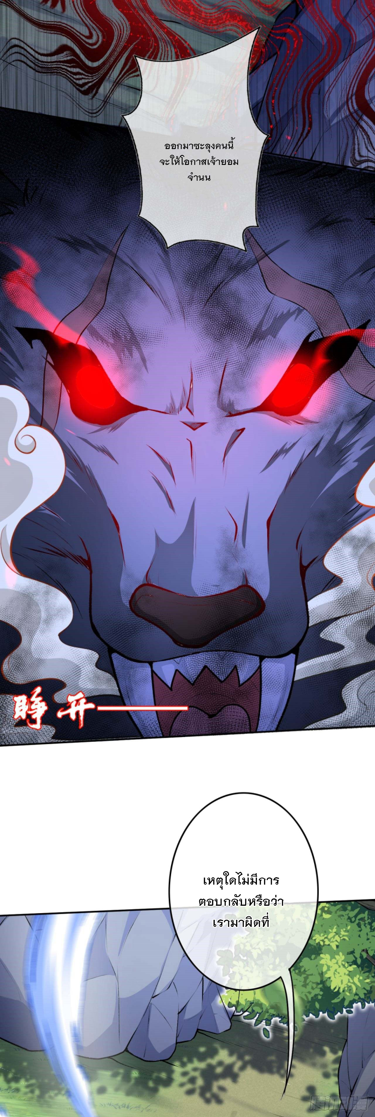 อาณาจักรดาบอมตะ ตอนที่ 89 หน้า 5