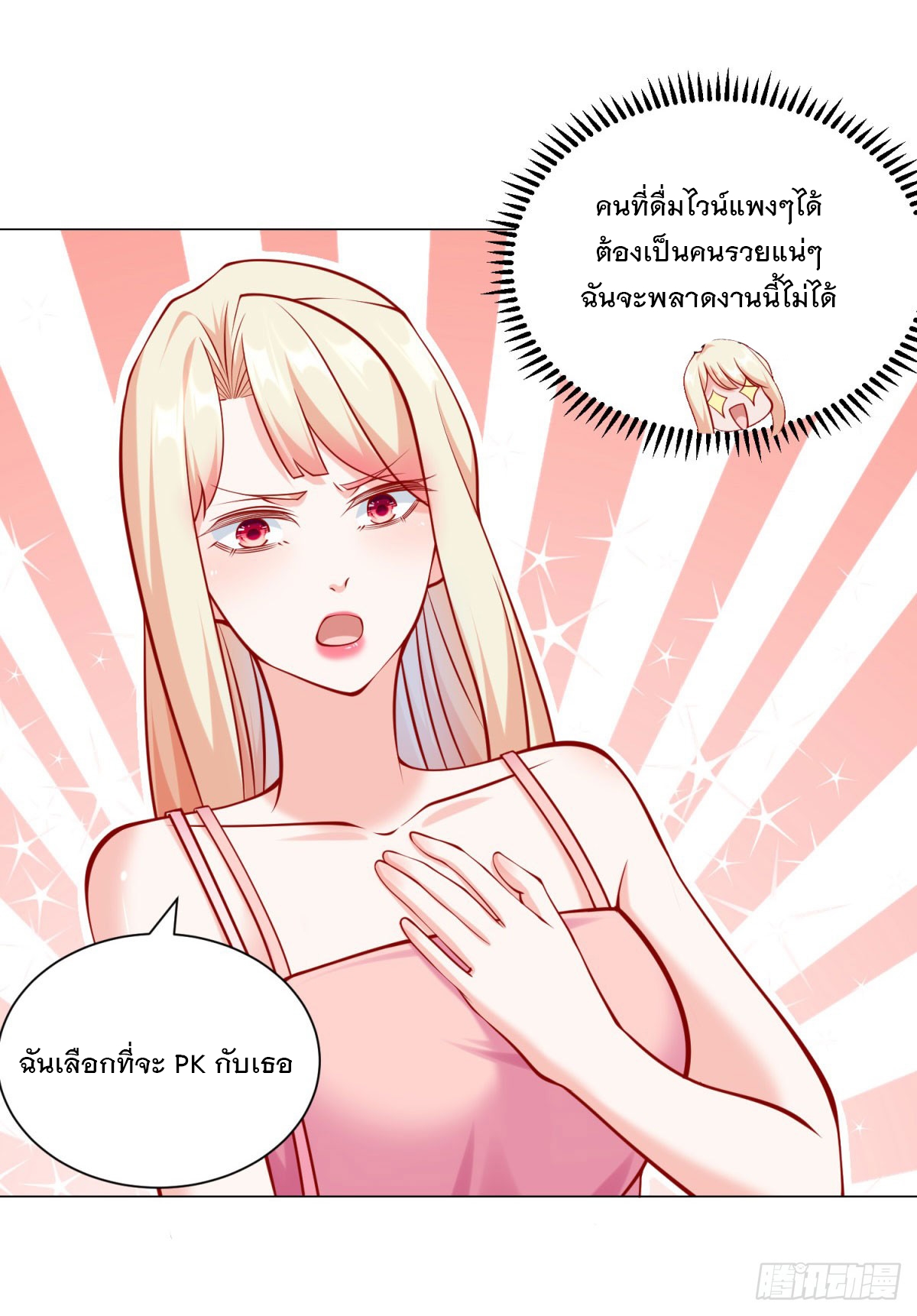 ฉันมีระบบเรียกรถในตำนานสุดเทพ ตอนที่ 50 หน้า 24