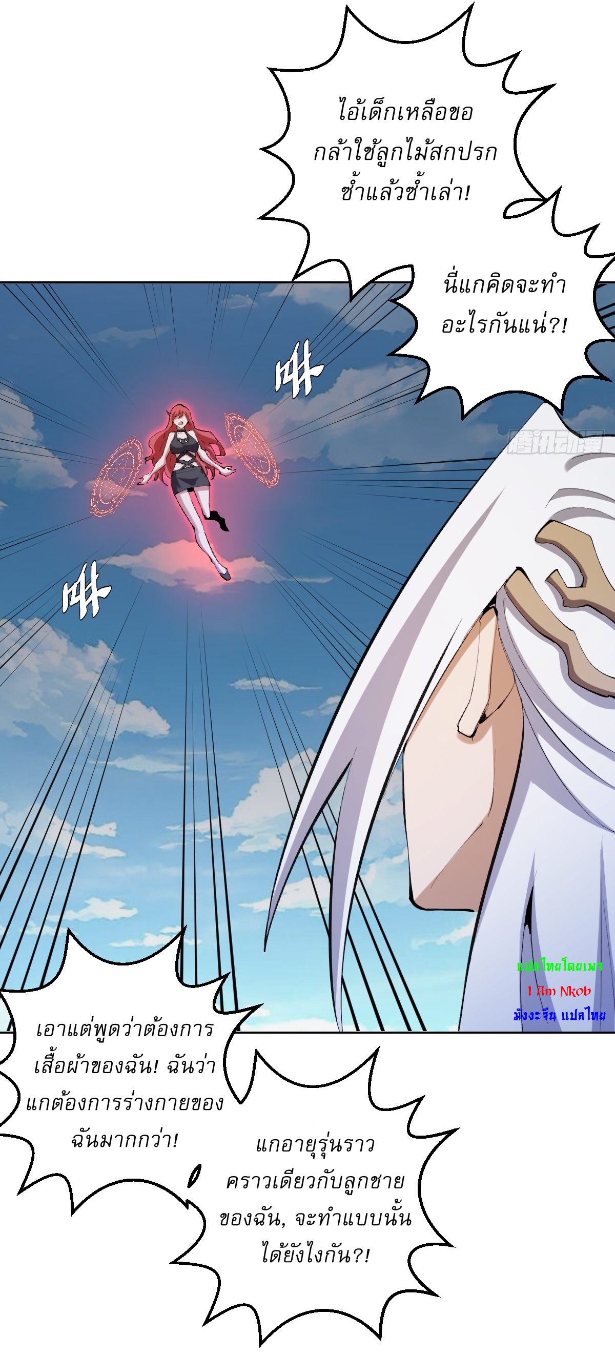 The Last Cultivator ผู้บำเพ็ญเซียนคนสุดท้าย ตอนที่ 22 หน้า 8