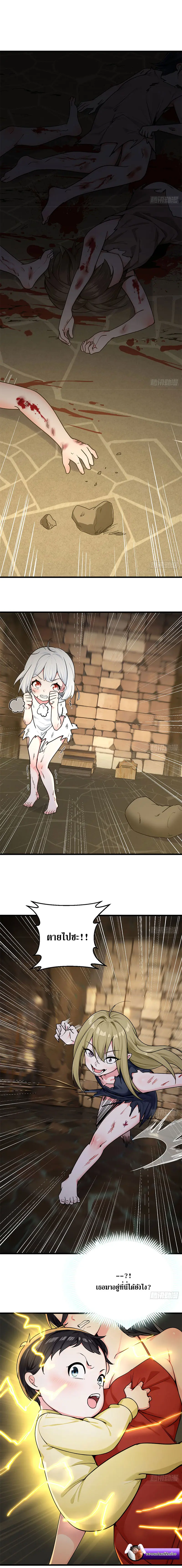 เกิดใหม่แล้วดันถูกศัตรูเปย์จนไร้เทียมทาน ตอนที่ 4 หน้า 6