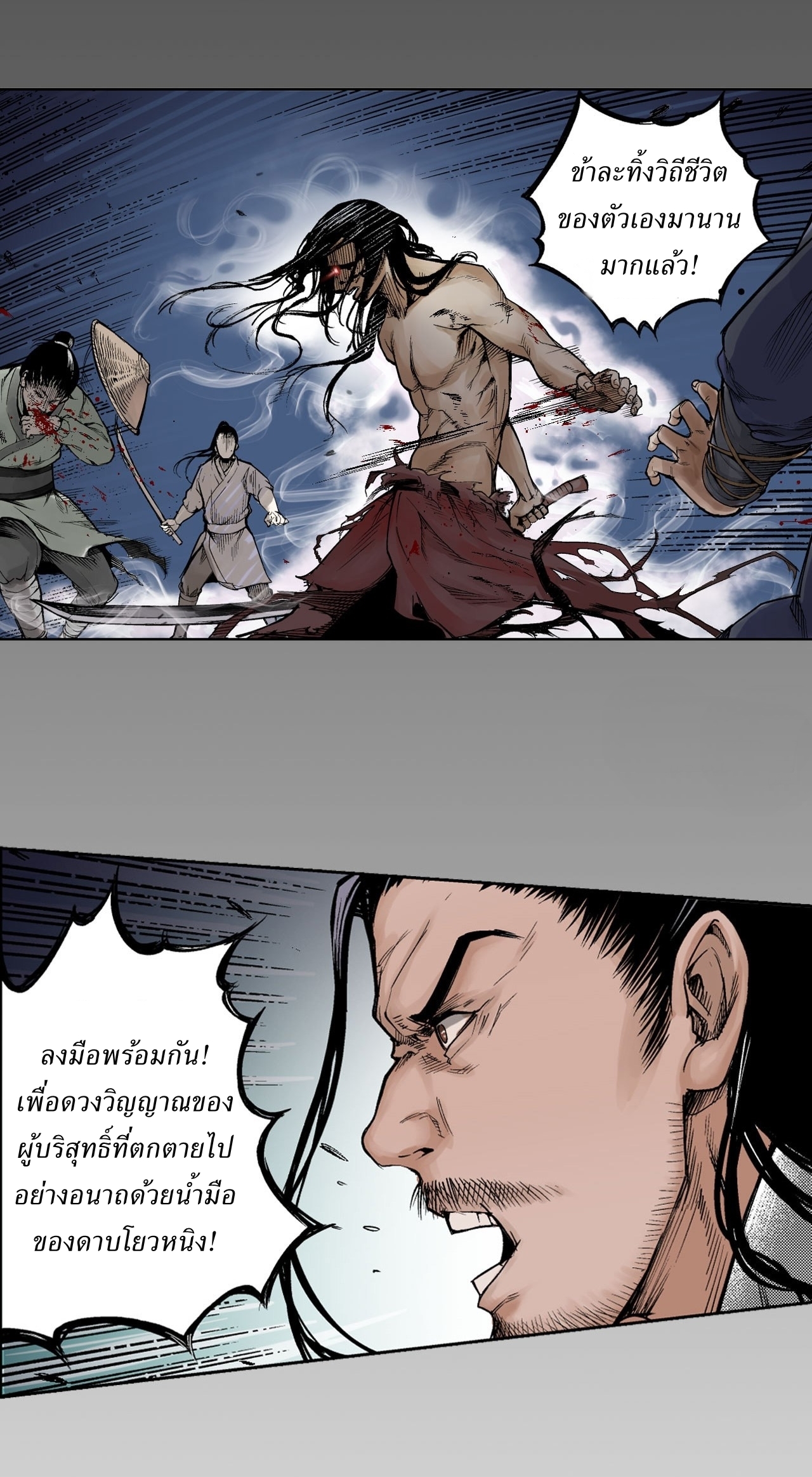 Journey of the Demon Blade พงศาวดาร ดาบปีศาจ ตอนที่ 1 หน้า 14