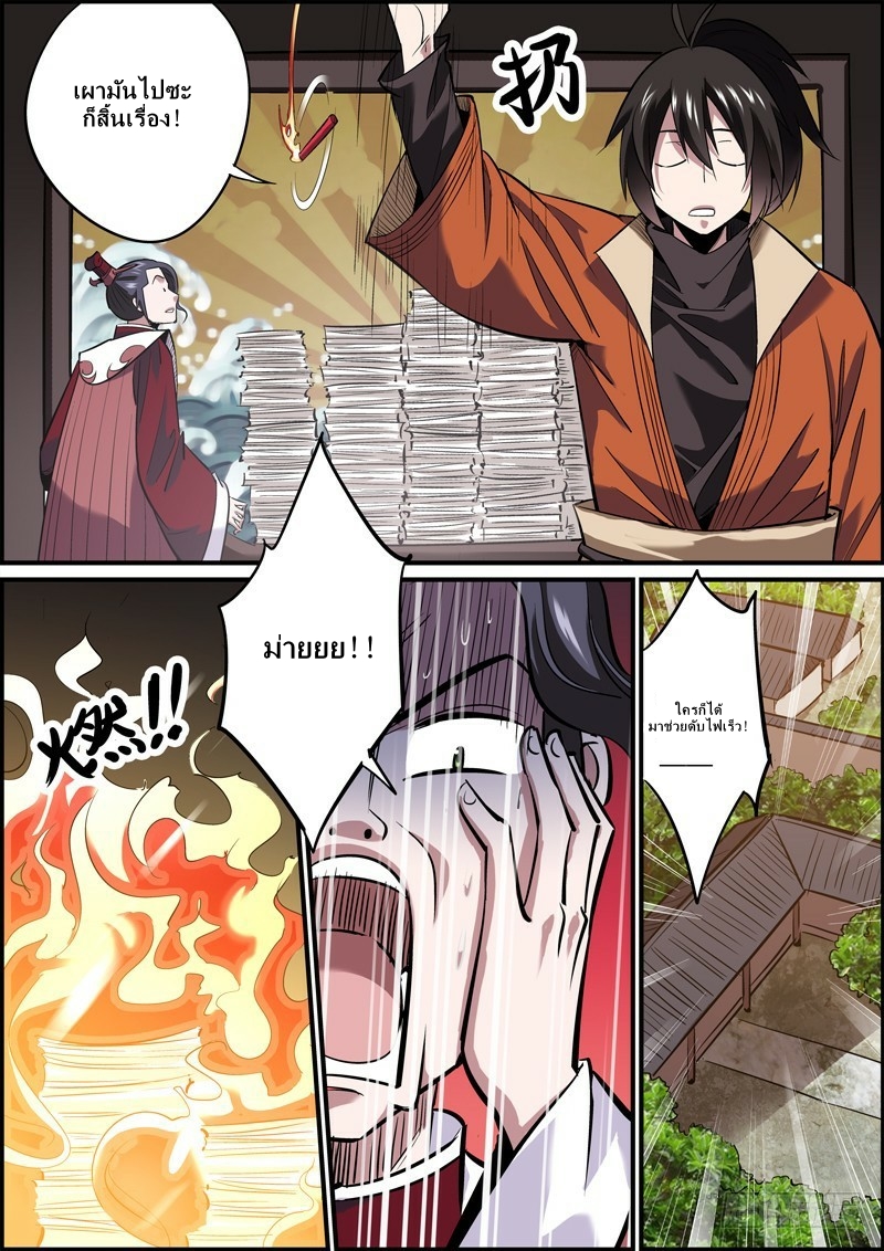 นายอำเภอจอมเกรียน ตอนที่ 11 หน้า 3