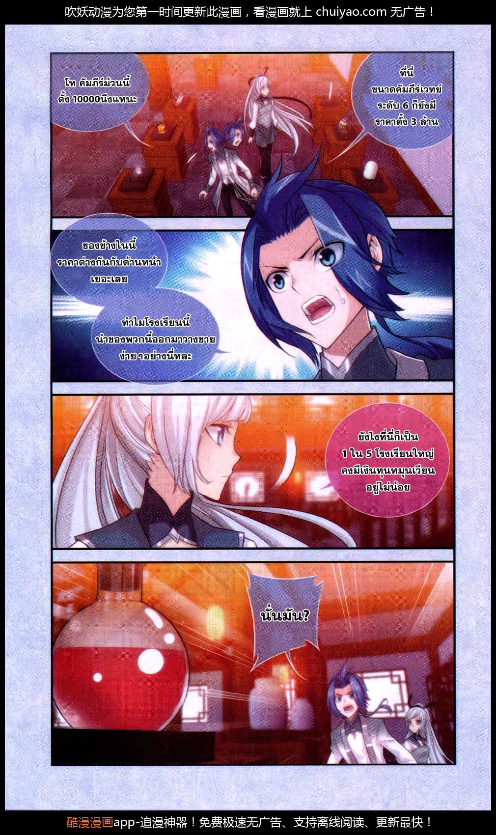 Da Zhu Zai ศึกปรมาจารย์สะท้านฟ้า (ชนจีน) ตอนที่ 63 หน้า 11