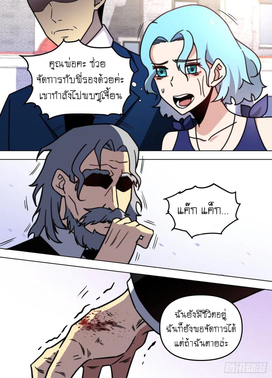 ข้าคือนักธุรกิจต่างโลก ตอนที่ 92 หน้า 6