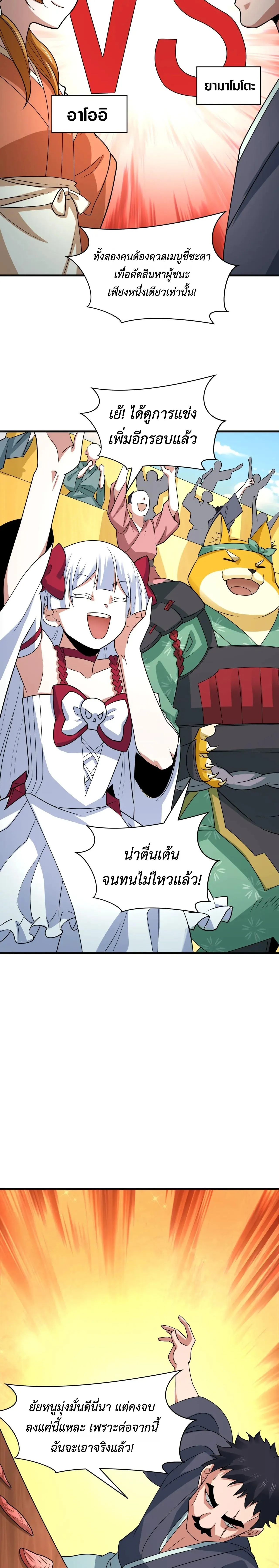 Era of the Haunted - ยุคสมัยแห่งภูตผี ตอนที่ 443 หน้า 2
