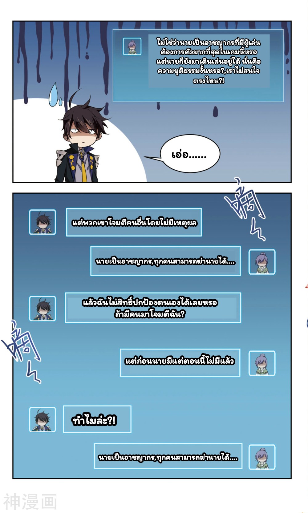 จอมเวทย์กังฟู ตอนที่ 43 หน้า 12