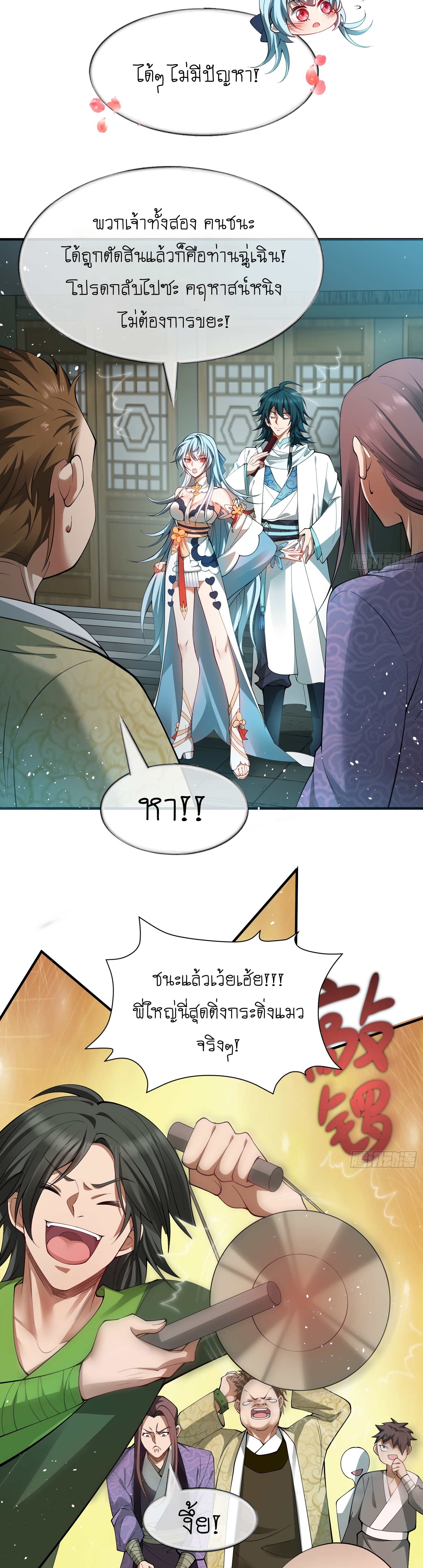 I can summon infinitely - ข้าสามารถอัญเชิญได้ไม่อั้น (ชนจีน) ตอนที่ 3 หน้า 4