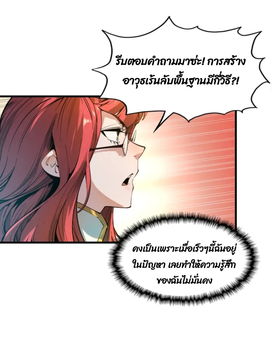 จักรพรรดิ์สูงสุดนิรันดร์ ตอนที่ 1 หน้า 25