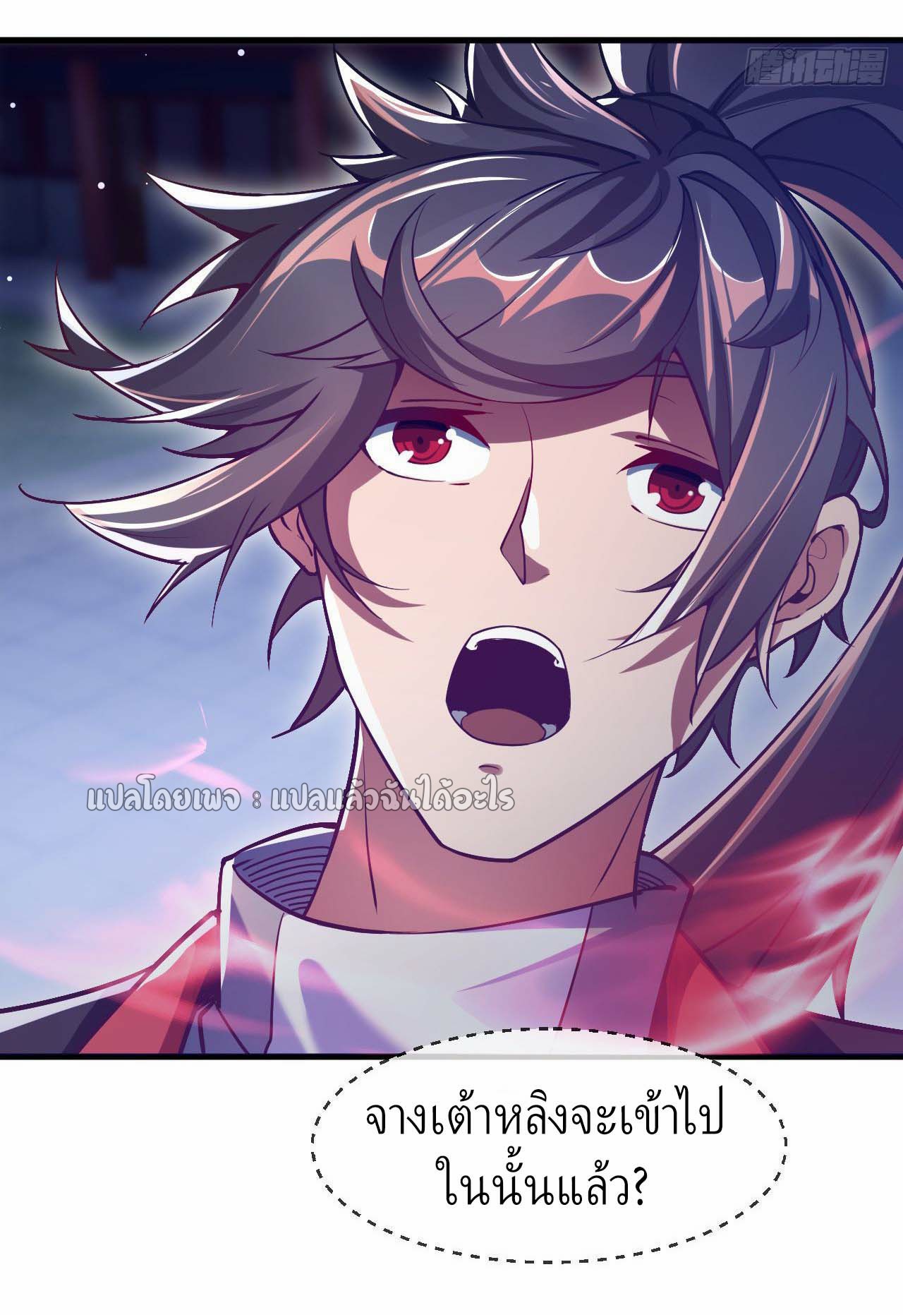 (ชนจีน)จุติเทพจักรพรรดิเกิดมาทั้งทีมีคะแนนเป็นล้าน ตอนที่ 36 หน้า 28