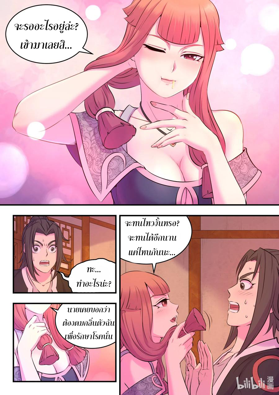 King of Spirit beast - ราชาแห่งสัตว์วิญญาณ ตอนที่ 79 หน้า 15