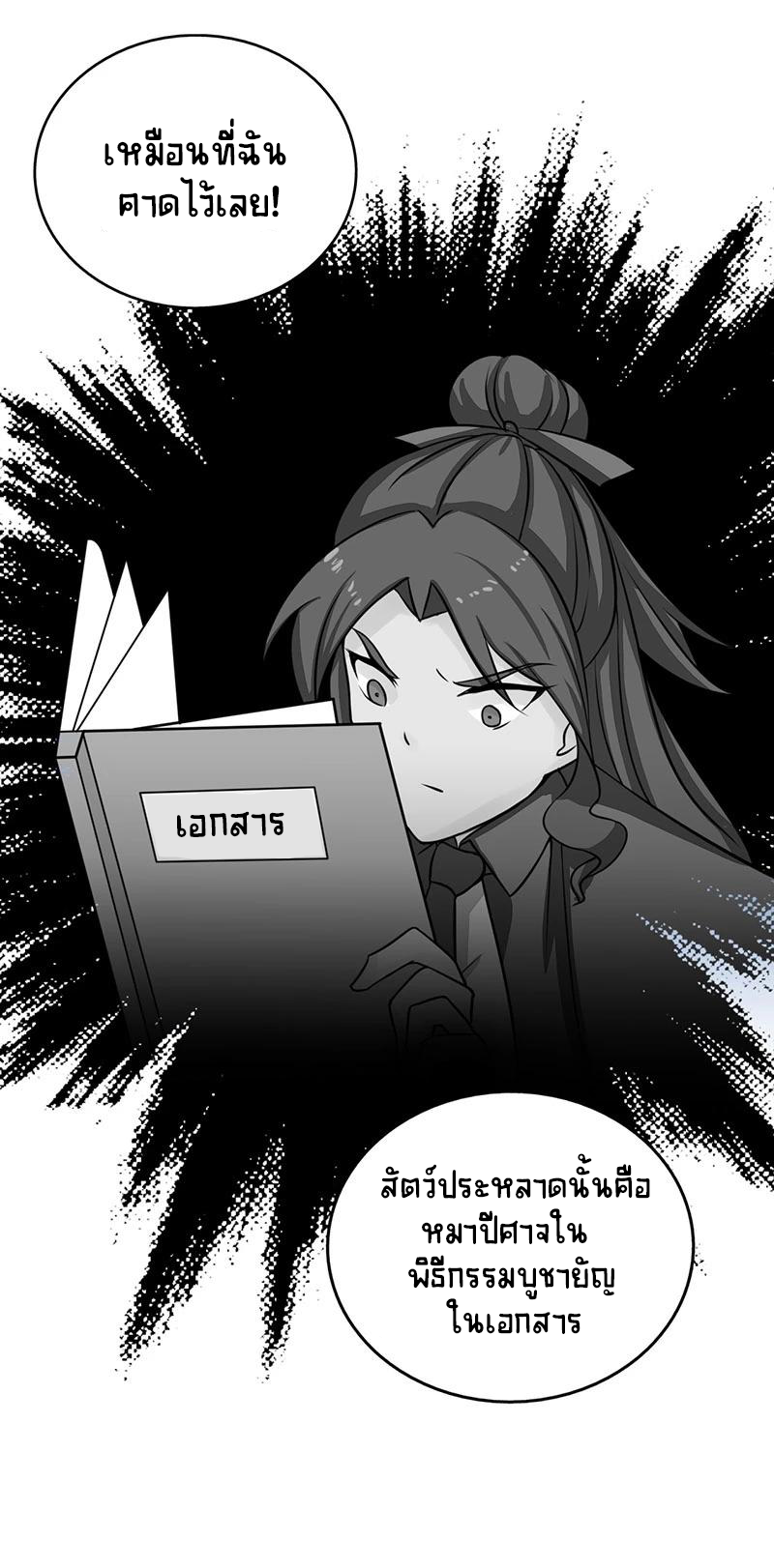 Abrí las puertas de el infierno ข้าเปิดแดนยมโลก ตอนที่ 49 หน้า 3