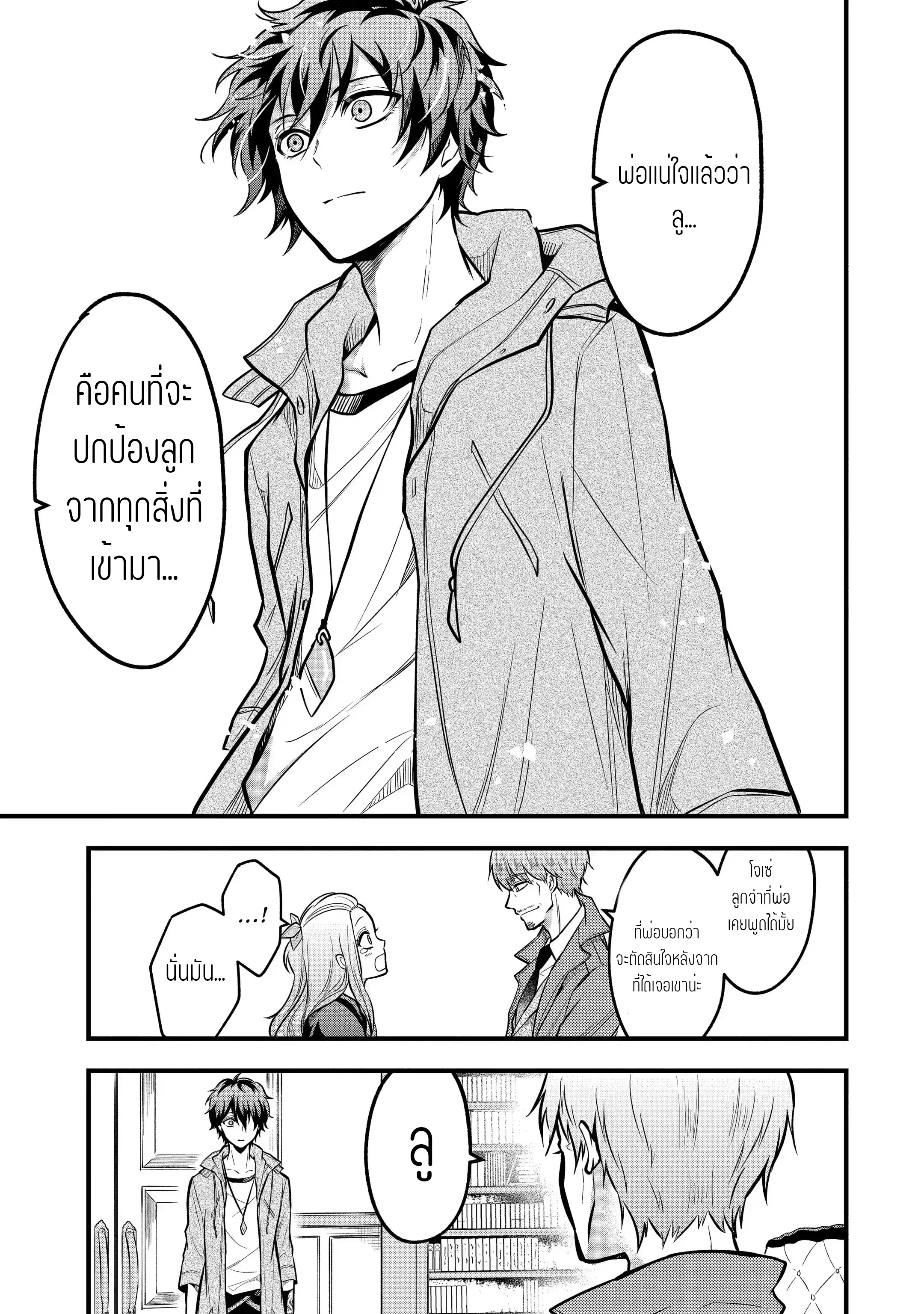 อาจารย์สุดแกร่งผู้อยู่ในสถาบันหญิงล้วน ตอนที่ 22 หน้า 23