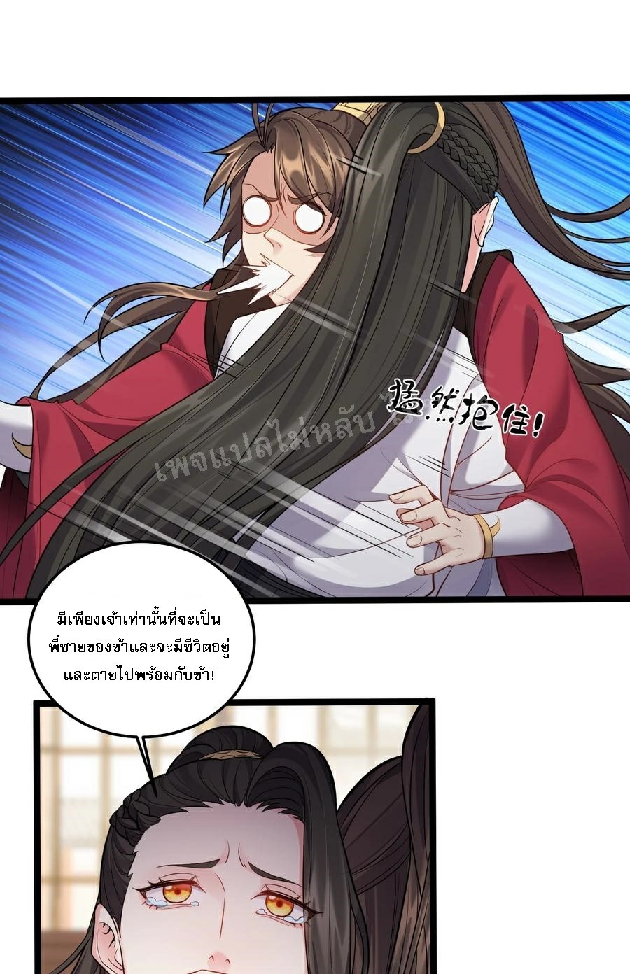 ดันเกิดใหม่เป็นสุดยอดวายร้ายหมายเลขหนึ่ง ตอนที่ 61 หน้า 8