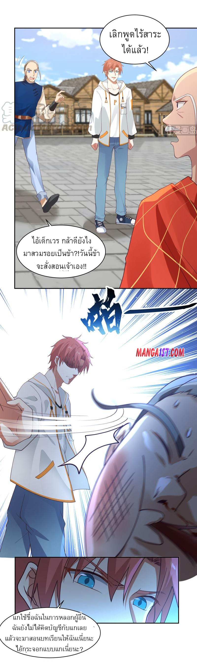 I have dragon in my body ตอนที่ 211 หน้า 5