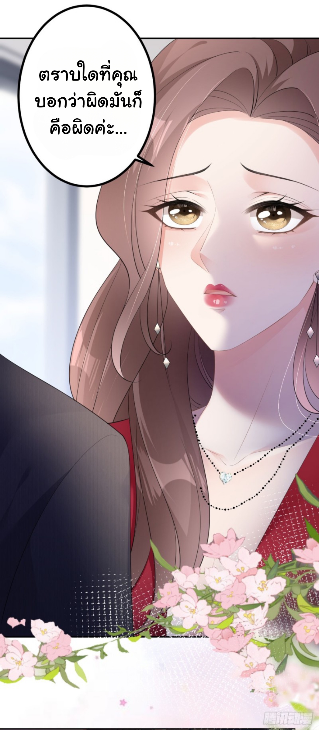 ดั่งไฟรักที่แผดเผา ตอนที่ 16 หน้า 9