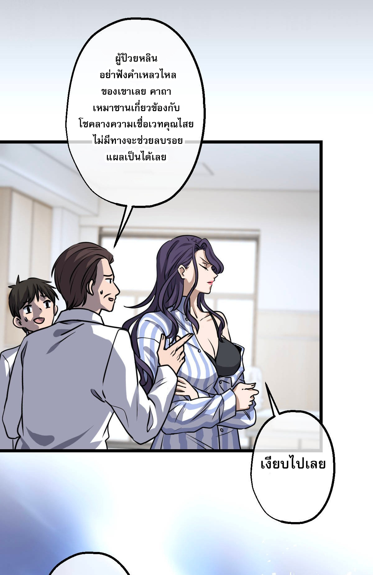 ยอดหมอเหนือภพ ตอนที่ 9 หน้า 47