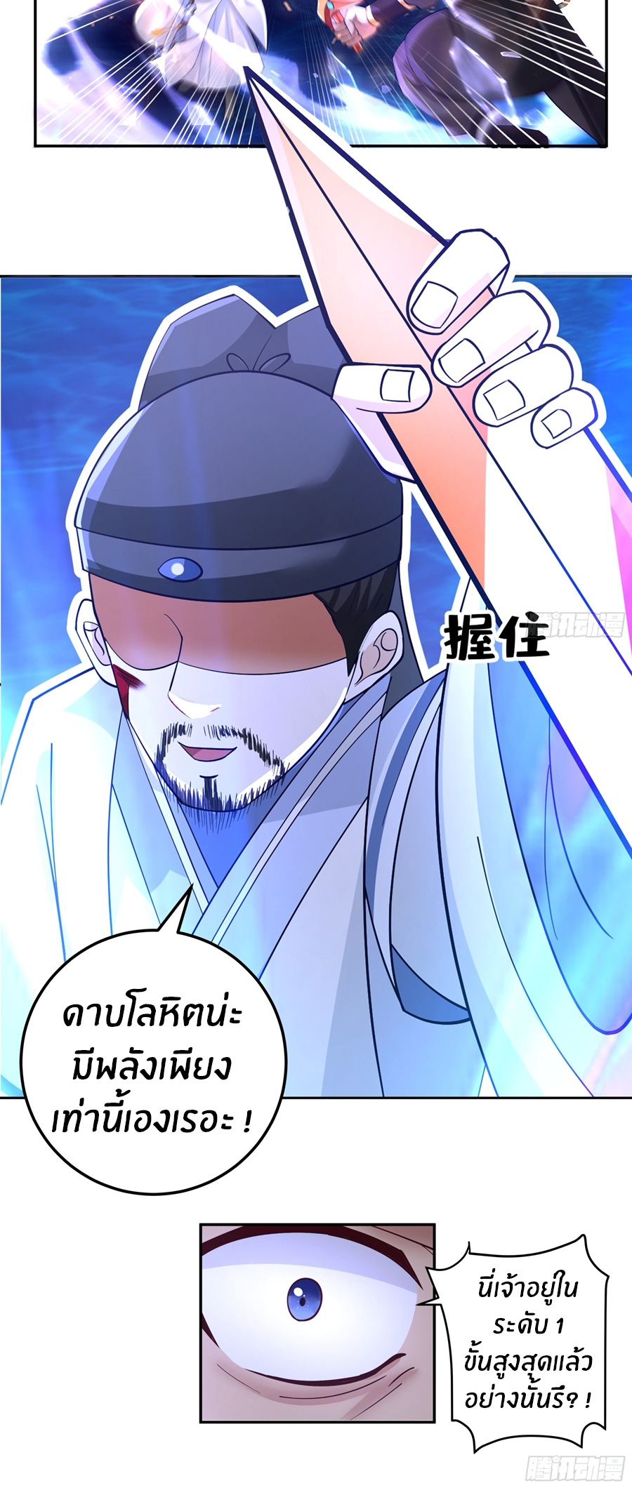 ข้าต้องแต่งงานกับจ้าวแห่งพรรคมาร ตอนที่ 27 หน้า 20