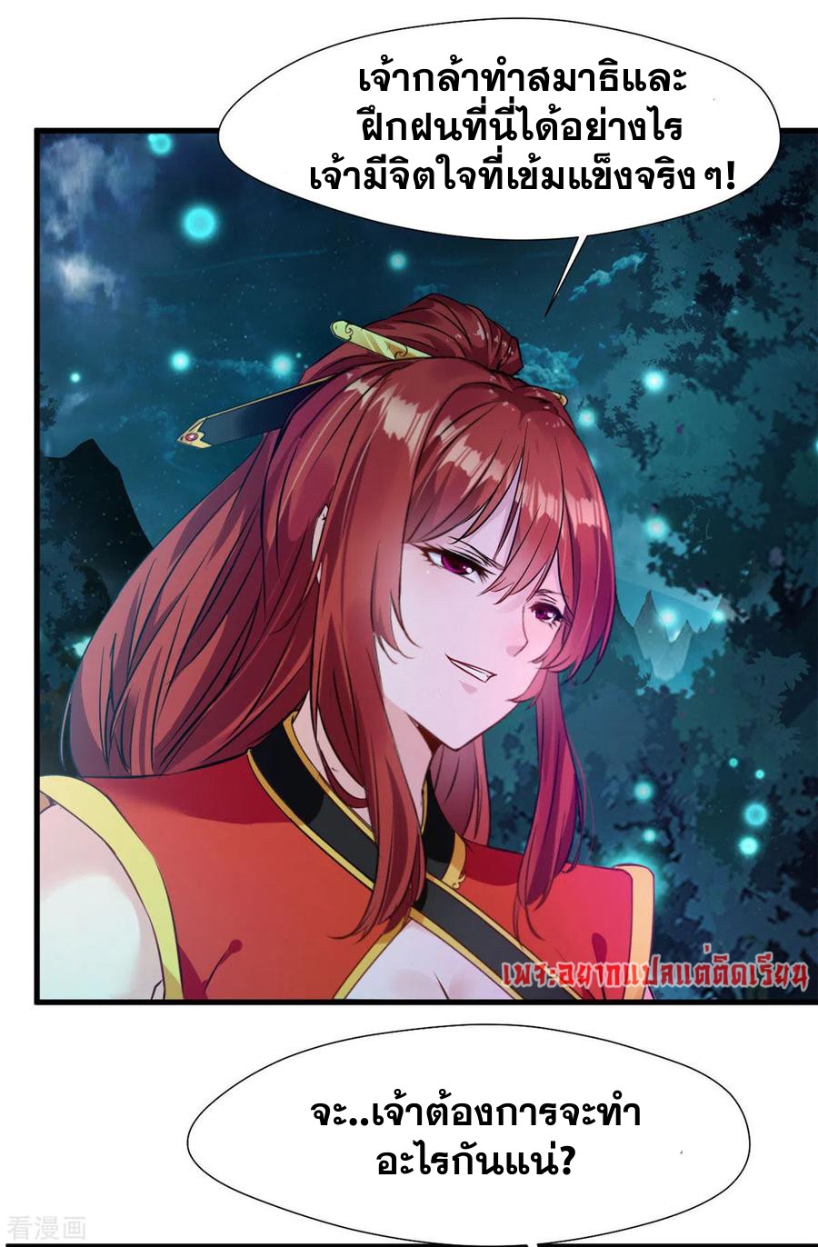 ข้ากลายเป็นผู้เป็นอมตะที่ยิ่งใหญ่ ตอนที่ 39 หน้า 14