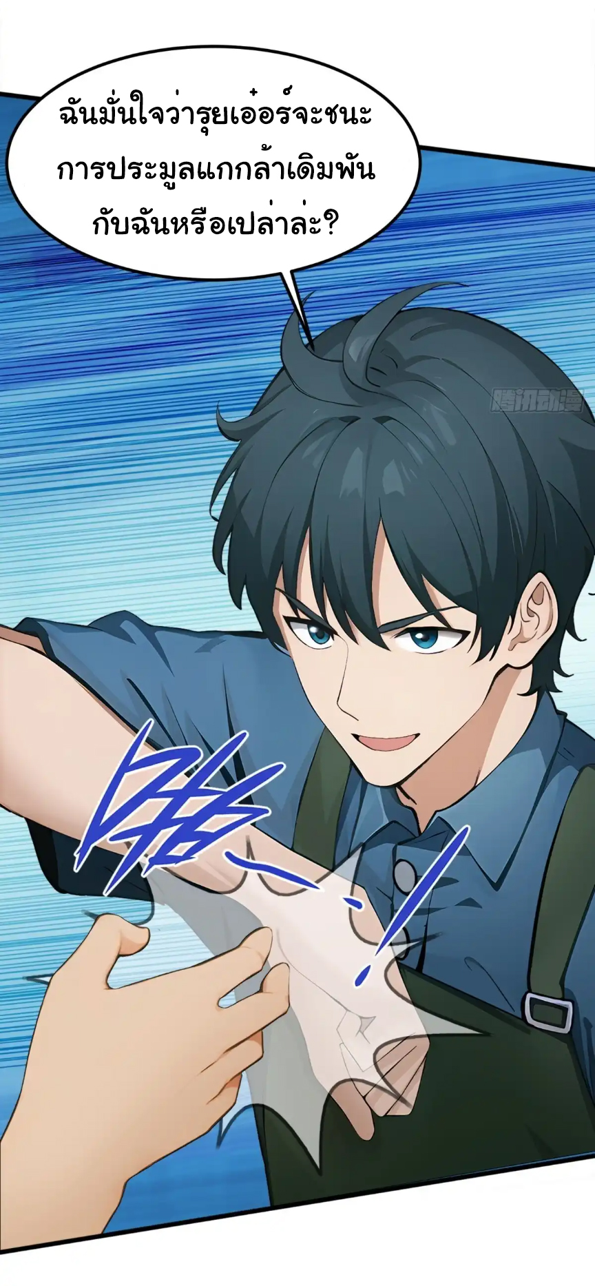 ภรรยาจักรพรรดินีกับสามีขยะ ตอนที่ 16 หน้า 16