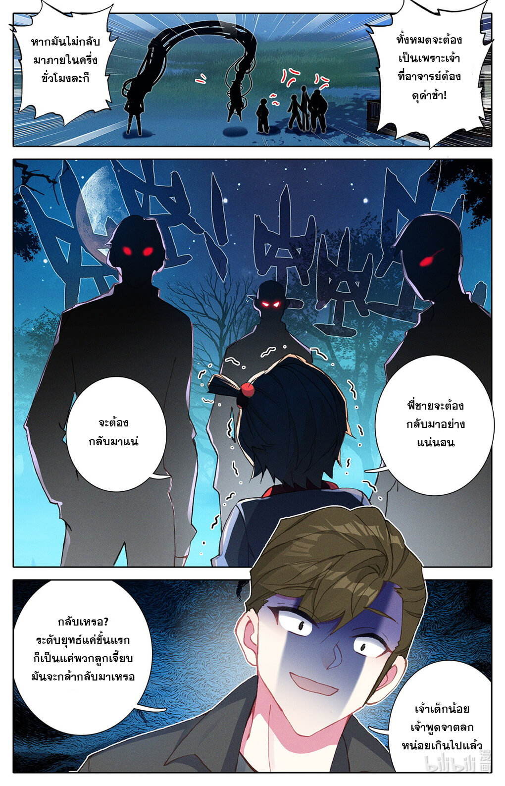 ชาวบ้านที่แข็งแกร่งที่สุดในสถาบันเซียน ตอนที่ 6 หน้า 14