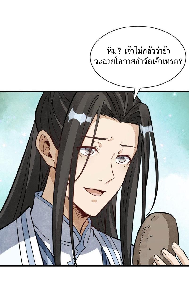 Lan Ke Qi Yuan ตอนที่ 167 หน้า 29