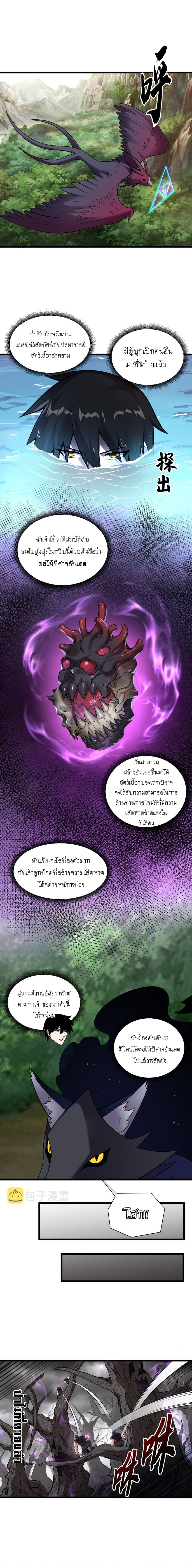 Super god pet shop - ร้านค้าสุดยอดสัตว์เลี้ยงระดับพระเจ้า (ชนจีน) ตอนที่ 59 หน้า 8