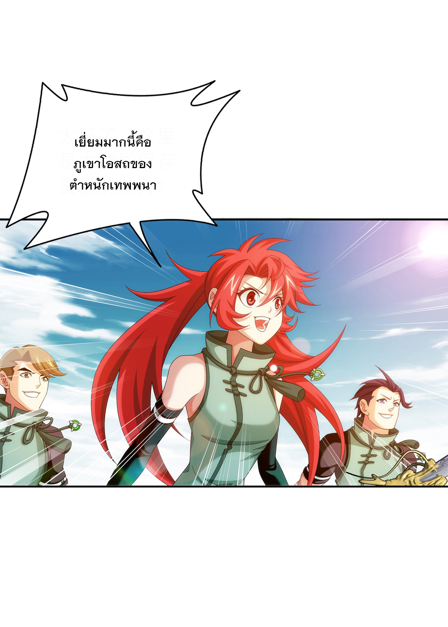 Da Zhu Zai ศึกปรมาจารย์สะท้านฟ้า (ชนจีน) ตอนที่ 330 หน้า 30