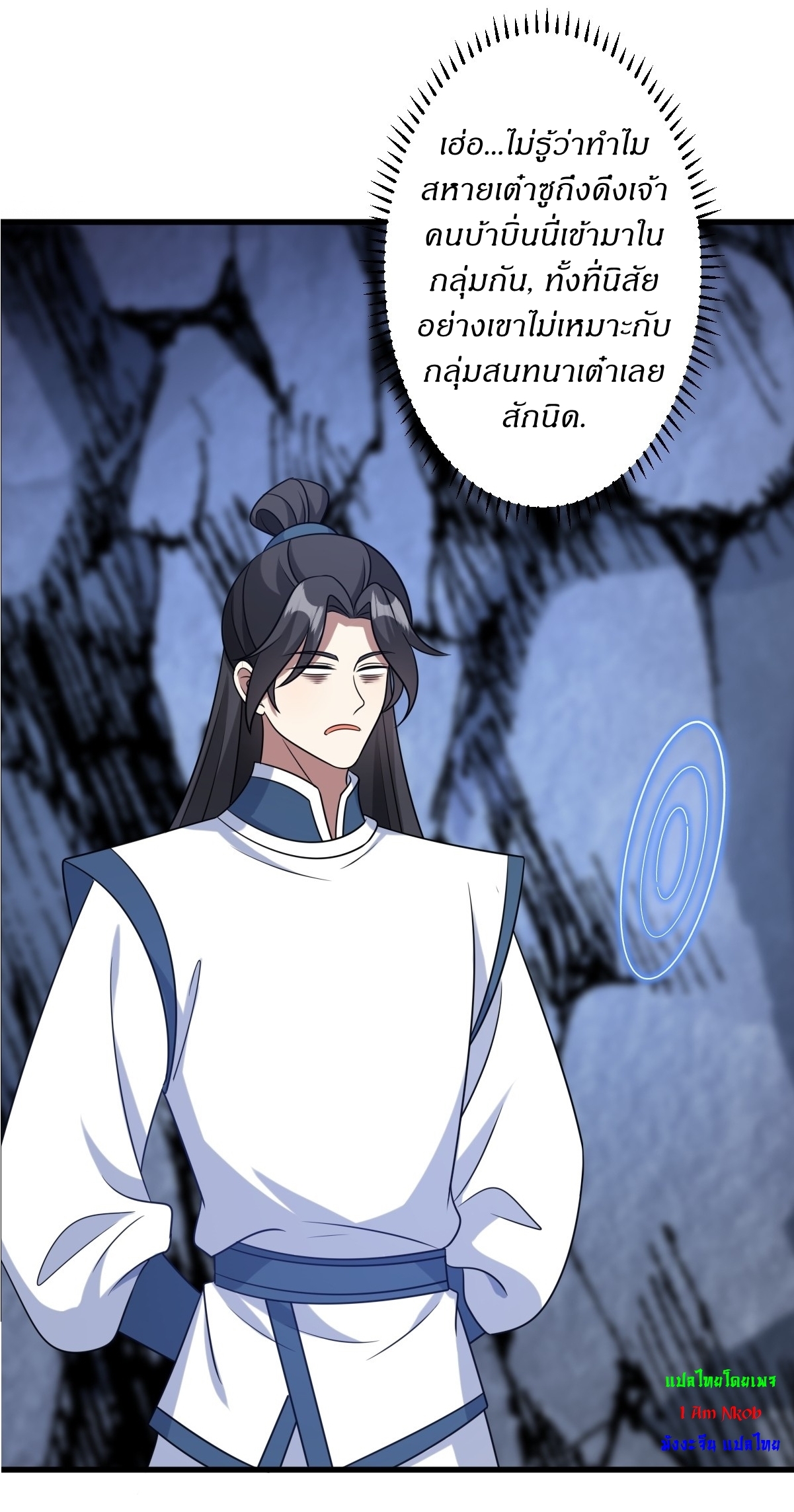 เก็บตัวร้อยปี จากนี้พี่ขอเทพ! INVINCIBLE AFTER A HUNDRED YEARS OF SECLUSION ตอนที่ 144 หน้า 6