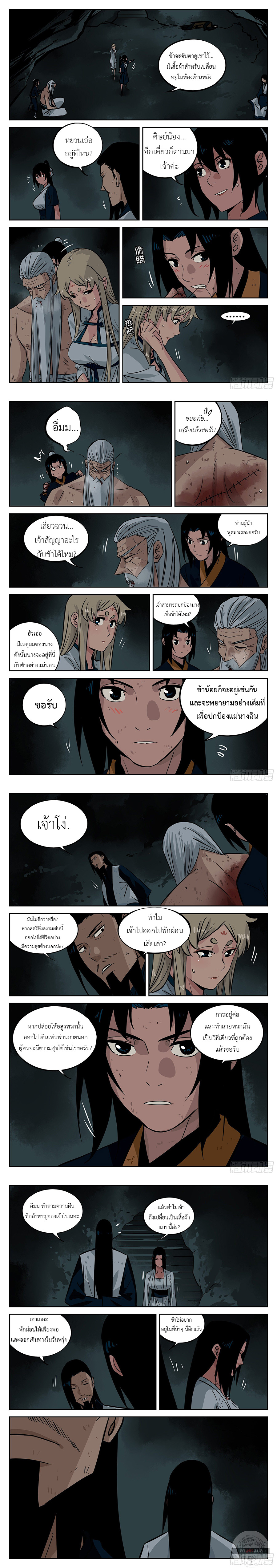 Jianghu เจียงหู่ ทะเลสาบซอมบี้ ตอนที่ 48 หน้า 3