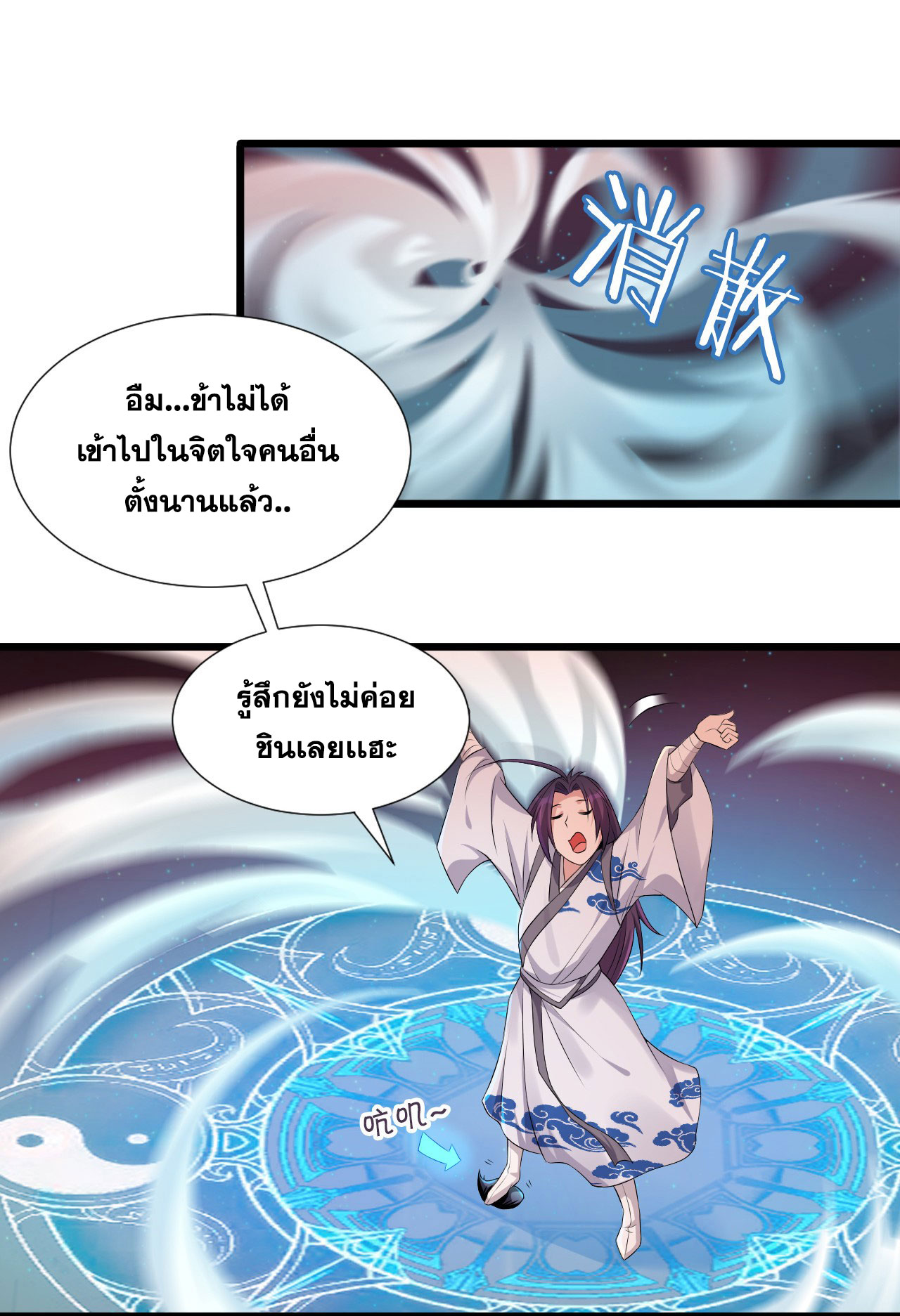 ข้าเพียงต้องการฝึกฝนศิษย์น้องหญิงก็เท่านั้น ตอนที่ 21 หน้า 29