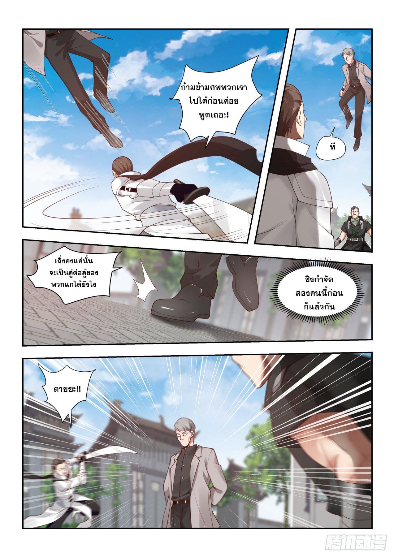 หมื่นเผ่าภัยพิบัติ ตอนที่ 27 หน้า 10