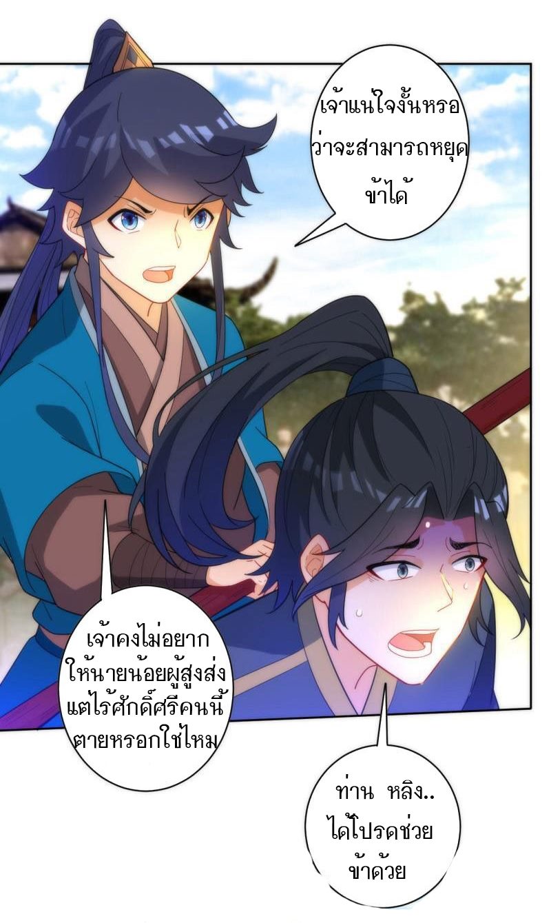 ข้ารับใช้ชั้นหนึ่ง ตอนที่ 49 หน้า 3