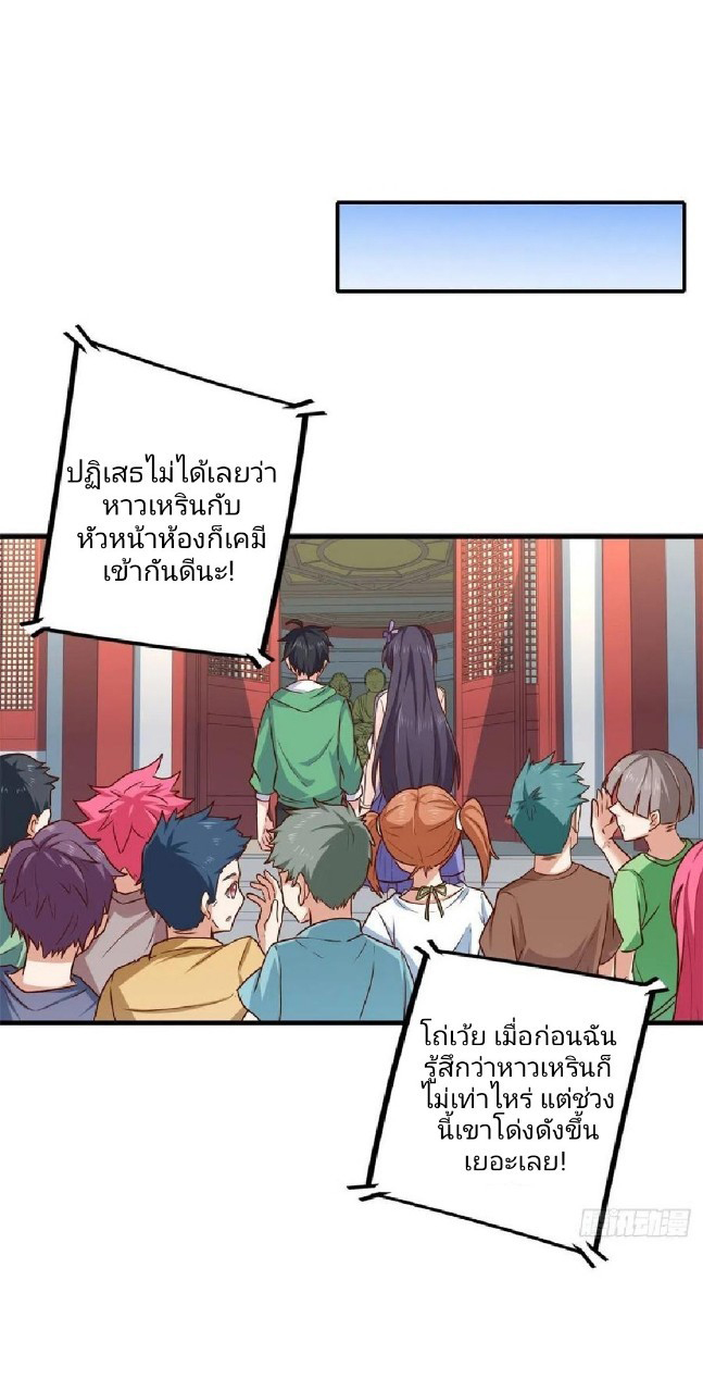 อยู่ดีดีผมก็เป็นลูกเขยราชามังกร ตอนที่ 76 หน้า 23