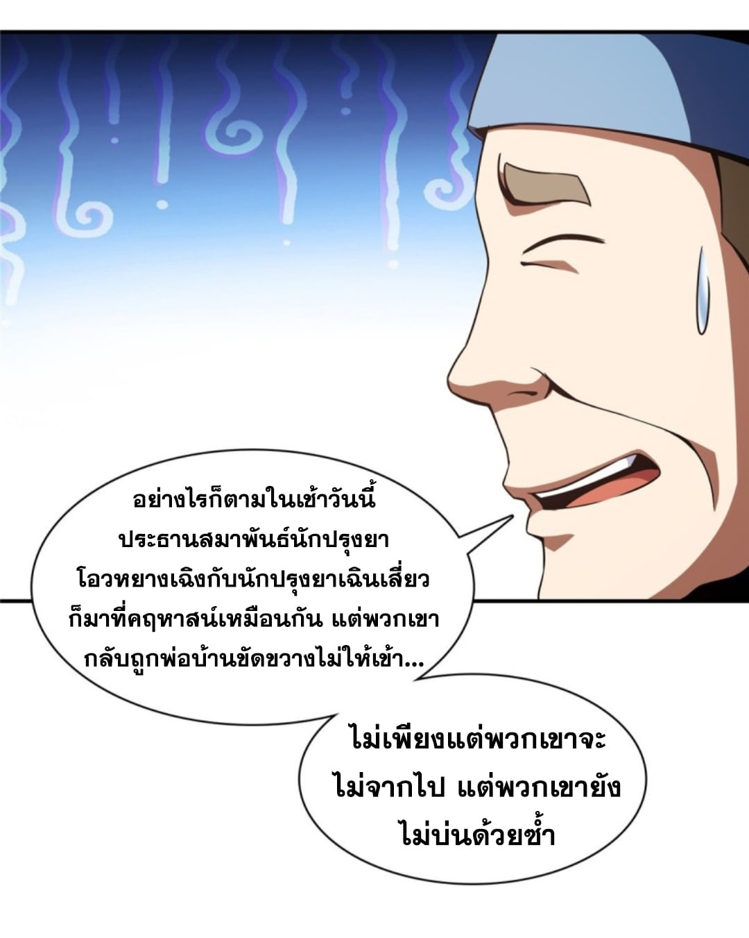 Library Of Heaven's Path ตอนที่ 91 หน้า 34
