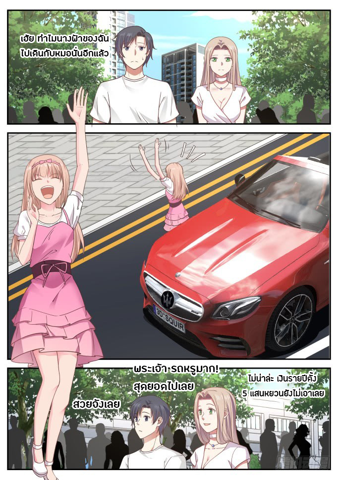 God student ตอนที่ 21 หน้า 5