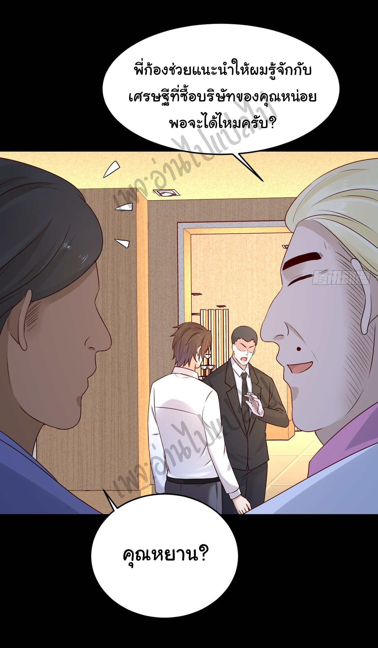 Best system Investors in the city ตอนที่ 7 หน้า 24