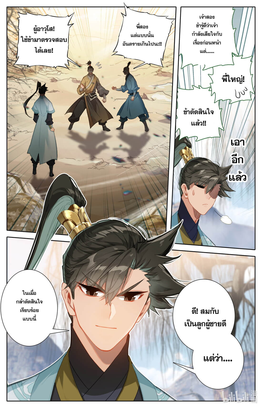 A record of a mortal's journey to immortality(ทันจีน) ตอนที่ 147 หน้า 4