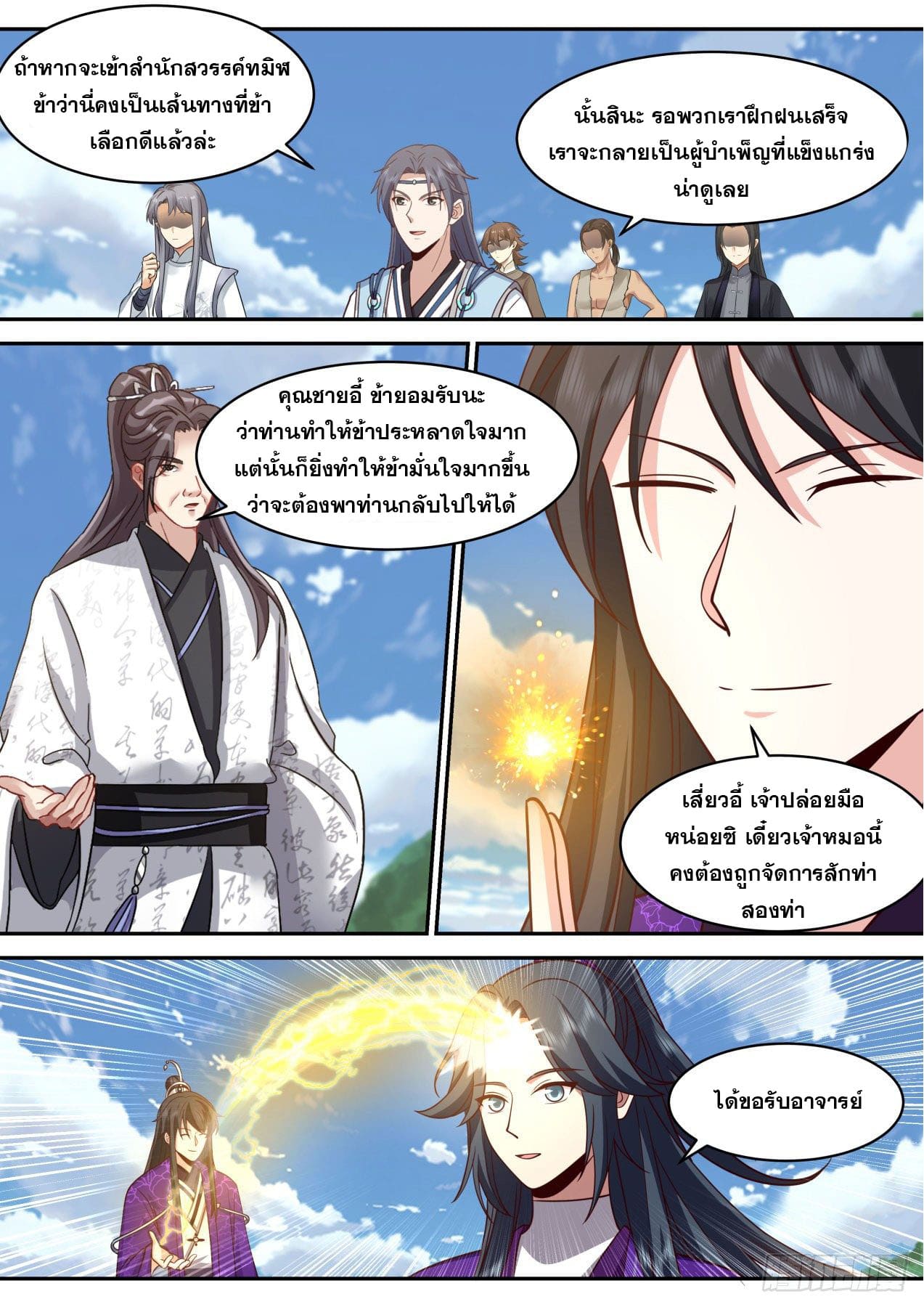 ปฐมบุรุษแห่งยุค (ทันจีน) ตอนที่ 185 หน้า 11