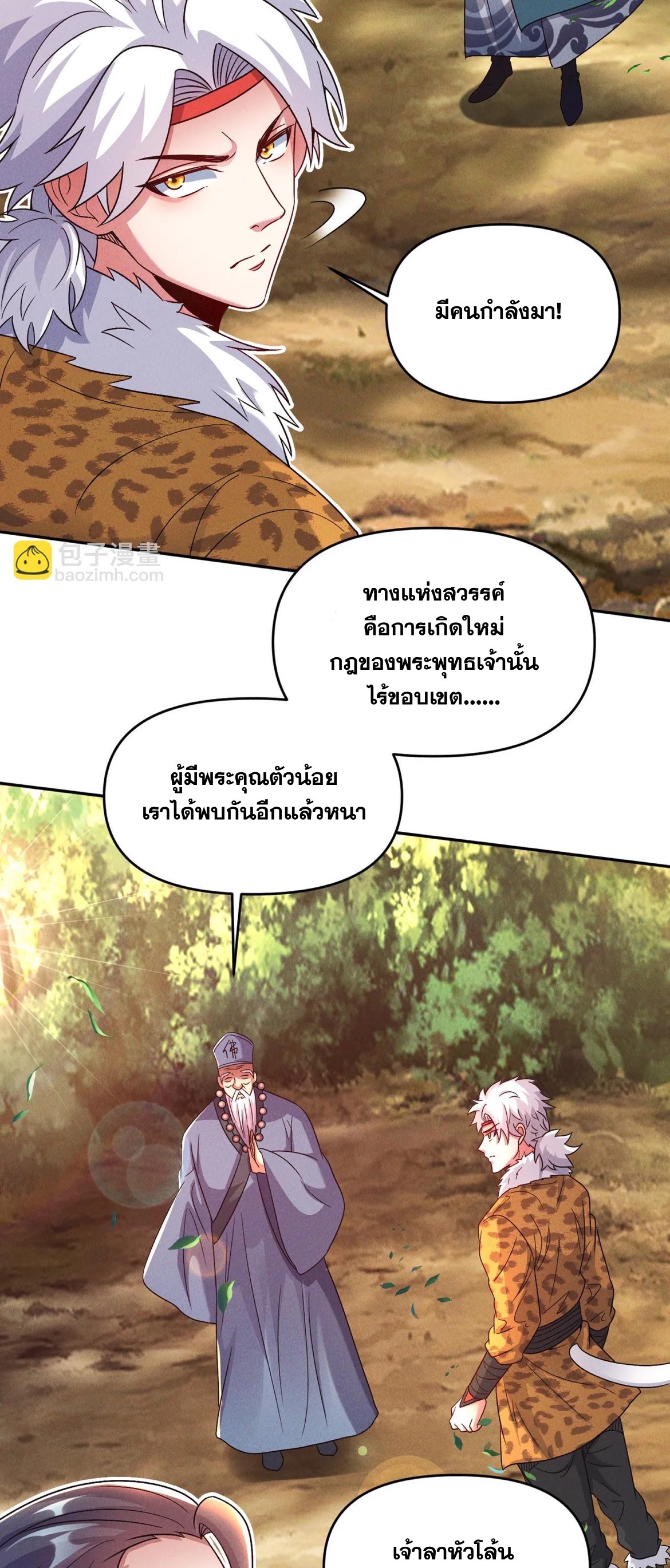 ข้ามีระบบที่สามารถอัญเชิญเทพและปีศาจได้ ตอนที่ 82 หน้า 13