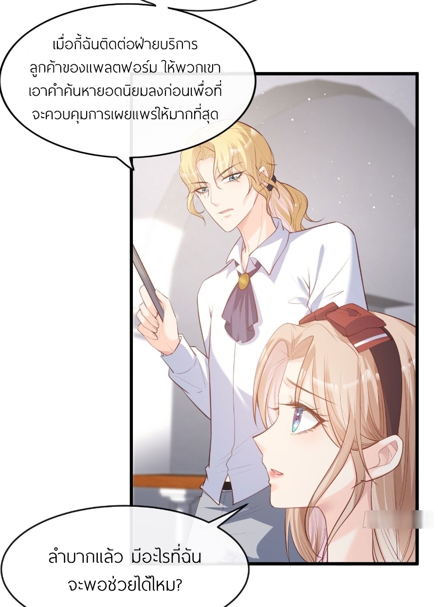 ดาราสาวเจ้าเสน่ห์กับนายเย็นชา ตอนที่ 26 หน้า 31