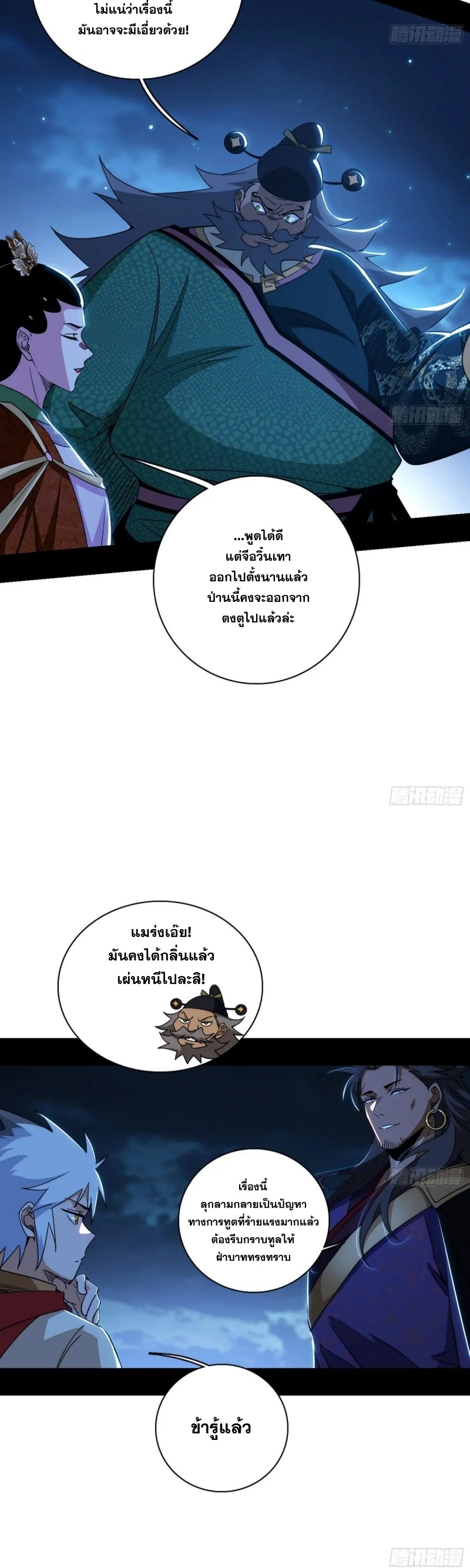 Im an Evil God ข้าคือจักรพรรดิปีศาจ ตอนที่ 494 หน้า 34