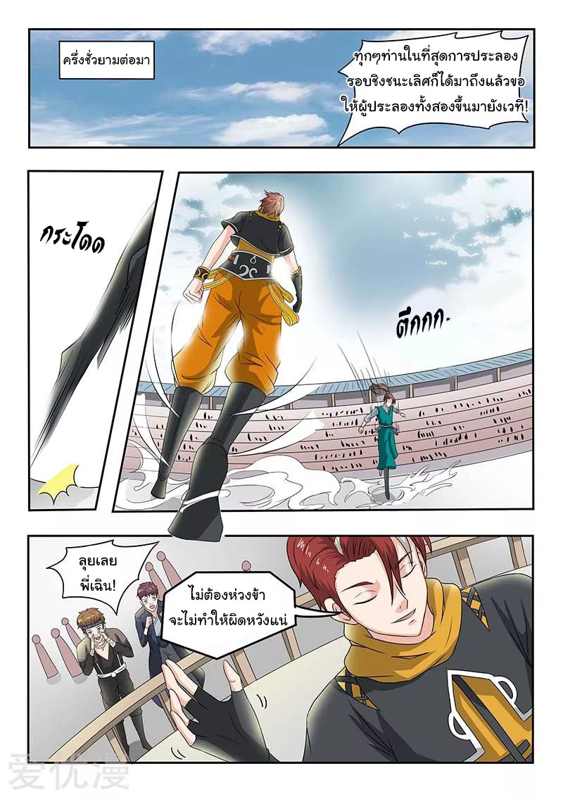 Martial Master  ปรมาจารย์การต่อสู้ ตอนที่ 126 หน้า 6