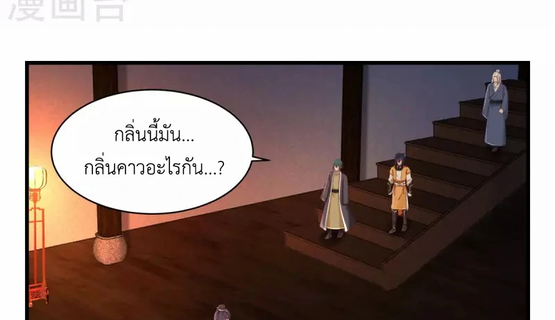 Chaos Alchemist (วิบัติการณ์เทพเซียนโอสถ) ตอนที่ 207 หน้า 39