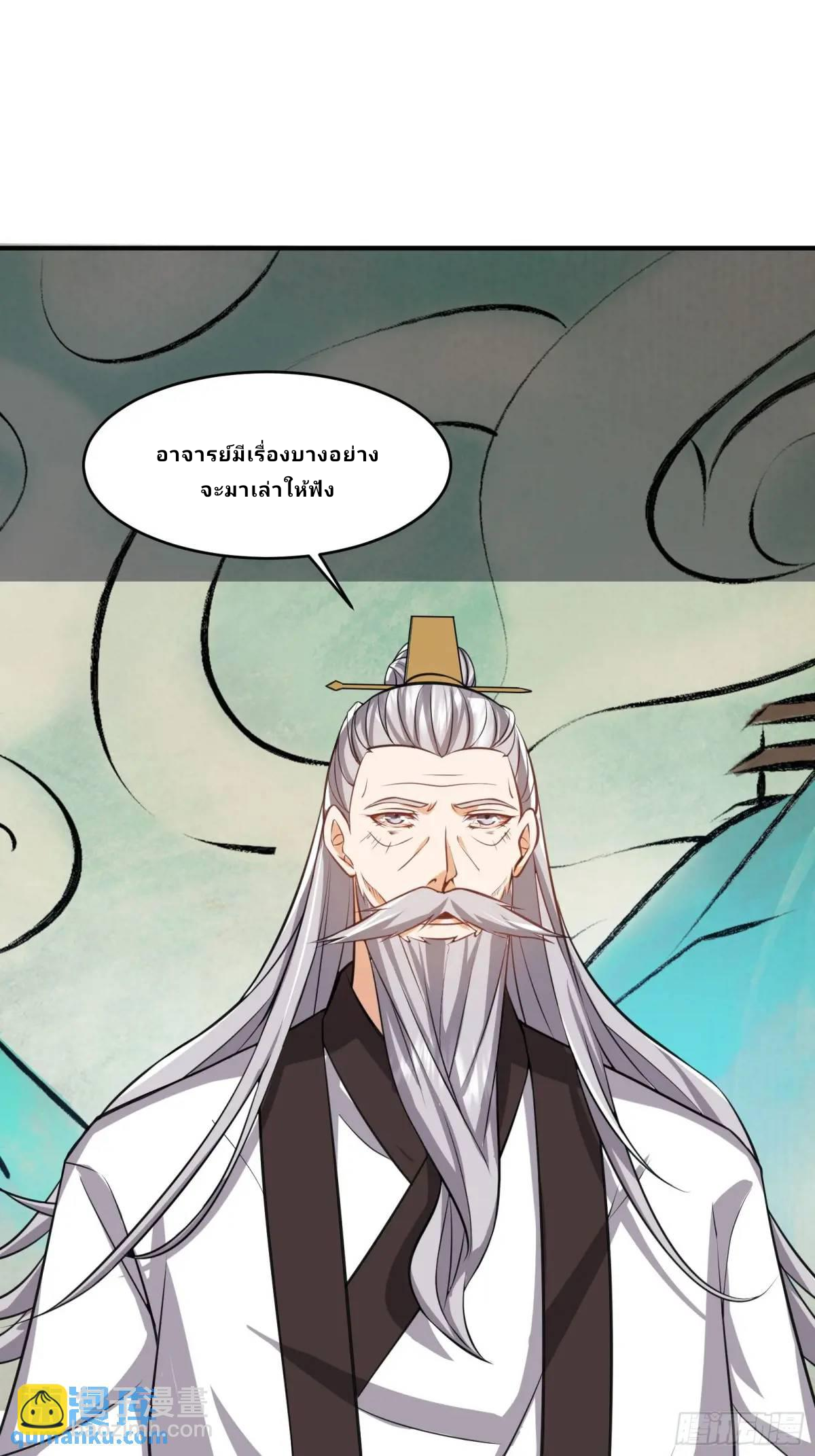 Master Of Lmmortal Cultivation: Start Practicing With Your Mind ตอนที่ 5 หน้า 43